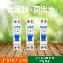 Chint household small air switch dual in double out DZ267 upgraded version NXB-40 circuit breaker 6-40A