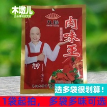 140g Nine Treasures Meat Flavor King Stir-fry Bbq Pasta Cold Mix Hotel Restaurant Solid Seasoning AH44