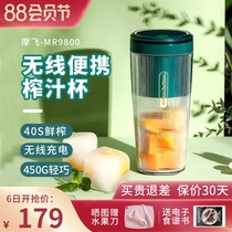 Mofei juicer Household fruit small juicer electric convenient portable mini charging fried juicer