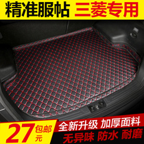 Car trunk mat Mitsubishi new king Hyun Ge Blue Outlander wing god Lancer car special tail box mat