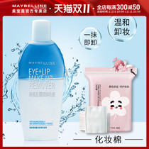 Maybelline Eye and Lip Makeup Remover Gentle and Refreshing Makeup Remover Oil Water Separate Genuine 70ml