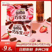 Meiji Meiji galbo Qiao Lebao infiltration chocolate cocoa strawberry sandwich chocolate snack 68g