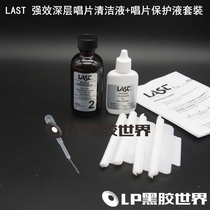 US LAST vinyl record cleaning liquid powerful deep record cleaning liquid