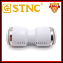STNC Sno Tiangong Pneumatic Quick Connector White PU Straight Two-way YPU-4 6 8 10 12 16 Two-end Intubation