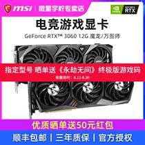 msi MSI RTX3060 12G Magic dragon master desktop computer game e-sports new 3060ti graphics card