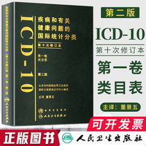 Precise International Statistical Classification of Diseases and Related Health Problems ICD-10(ICD10 2nd Edition Volume 1 ) Second Edition Volume 1 International Disease Classification Code