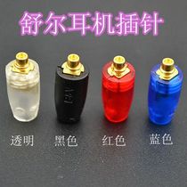 DIY repair SE215SE535 UE900 headphone pin plug MMCX female seat male head female head shell line