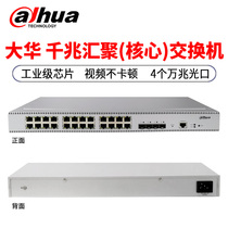 Dahua 24-port full Gigabit Switch Convergence Total Core Network Management 10 Gigabit Optical Port DH-S3000C-24GT4XF