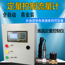 High-precision automatic filling quantitative controller Liquid turbine flowmeter Water and oil feeding quantitative control instrument