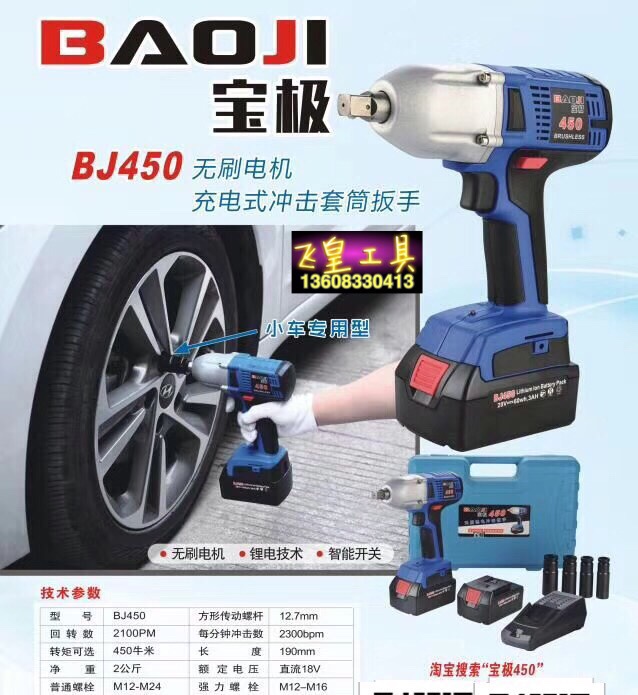Baopole 450Nm Brushless Lithium Electric Wrench Charging Wrench Electric Wrench Electric Wrench Electric Gun Big Torque Wrench Electric Gun Petrol Moo Special-Taobao