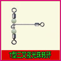 Hallelujah 1028 T-type three-pronged luminous beads turn ring Parent-child balance turn ring homemade string hook fishing set accessories