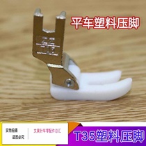 Teflon T350 flat car plastic flat Press foot white thickened flat seam machine glue pressure foot flat car rubber pressure foot