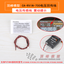 FUTABA CA-RVIN-700 Voltage POWER BACKHAUL CABLE 32MZ 18SZ 14SG T10J Vibration prompt