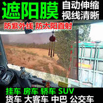 Jiefang J6P J6L JK6M JH6F sunscreen sunshade film car automatic telescopic sunshade film insulation film