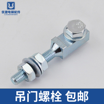 Kongli elevator accessories easy hall door hanging door screw quick hanging door screw hanging door bolt