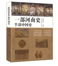 A history of Henan a history of China