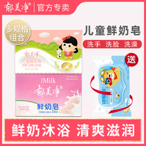 Yumei Clean Fresh Milk Soap Childrens Face Wash Soap Baby Special Hand Wash Bath Cleansing Asahi Beauty Clean Milk