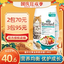 Madian Zhao sharlovy cat food Gold oats jian fu bright hair indoor into Cat 1 4kg beauty hair maintenance