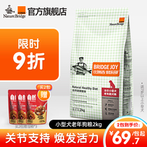 Biregi Small Elderly Dog Food 2kg Flagship Club Series Elderly 7-year-old Healthy Dog Food