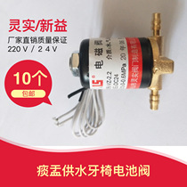 Tooth chair water valve mouth valve switching dental accessories control sputum button water battery valve