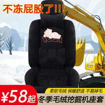 Excavator seat cover Hitachi 60 70120200350 digging machine seat cover winter universal single cushion cover