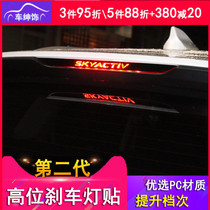 Second generation Mazda CX-5 rear brake light patch 17-21 CX5 modified PC high brake light body sequins