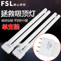 FSL Foshan lighting H-tube four-pin three-primary color lamp long household H-type 18W24W36W40W55W intubation