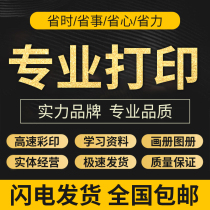 print information photocopying color a4 black and white color print quick print A3 printed book bound to register online A4 single-sided