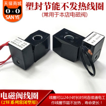 Plastic sealed energy-saving non-heating coil solenoid valve coil 410 coil 510 coil AC220V DC24VDC12V