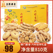 Shanghai Special Jade Buddha Temple Vegetarian Fasting box refreshment 6 auspicious Buddhas family vegetarian rice cakes for the Lantern Festival Grand Lilly Bag