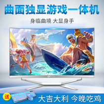Curved screen ultra-thin all-in-one computer 24-27 inch i5i7 office game single display host eat chicken desktop machine