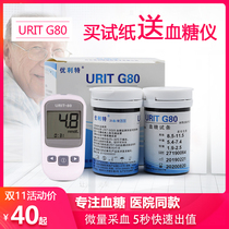 Ulitt URIT G80 blood glucose test strip blood glucose tester blood glucose measuring instrument household 50 pieces of test paper needle