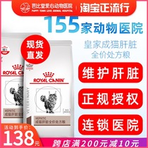 Royal cat liver chu fang liang HF26 cat hepatitis liver jaundice prescription anorexia food 1 5kg