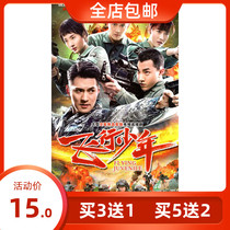 Hot Blood Military TV Series Flying Boy Yan Yikuan Fan Shiqi Genuine HD DVD Disc