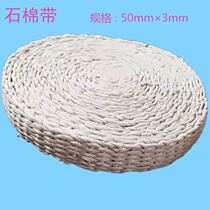 Asbestos belt 3mm asbestos rope asbestos board asbestos belt asbestos cloth high temperature heat insulation fireproof sealed boiler Special