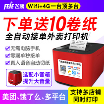 Fly Goose WIFI Beauty Group 4G Hungry Bluetooth Fully automatic pick up Divine Instrumental Multi-Platform All-in-one Autochtho Moth Wireless Thermal Sensitive Takeaway Merchant Order Cloud Printer