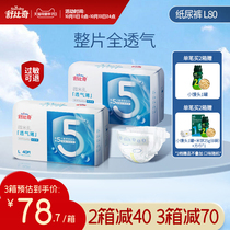 Shubic breathable thin diapers L size 80 baby diapers dry and dry official summer send British food supplement dress