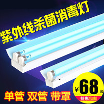 Food factory ultraviolet disinfection lamp Household factory kindergarten sterilization lamp workshop kitchen baking sterilization lamp