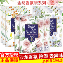 Jinfang home fragrance bag Fresh bedroom clothing care Fragrance lasting household sachet flagship store official