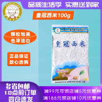 Crown Sago 100g Thai style milk tea Dessert Coconut juice sago Fruit juice beverage Household baking raw materials