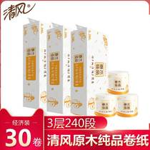 Qingfeng roll paper log pure household paper towels practical roll paper toilet paper real Hui packed 3 layers 240 sections 30 rolls