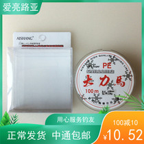 Aishang(Lua pe line)4-8-9 Title 0 1-0 2-0 3-0 4-12#100m Microbial horse line