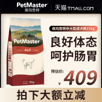 Peimast dog food in large deep-sea fish full-price adult dog 15kg Husky Labrador main food