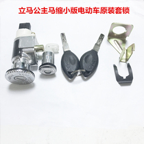 Immediate Princess Horse Reduced Edition Electric Vehicle Original Set Lock Immediate Original Accessories Tap Cushion Two Locks