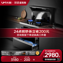 Youmeng UJ215 integrated stove disinfection cabinet all-in-one household kitchen range hood gas stove package