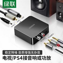 Green Union coaxial optical fiber audio converter digital analog signal double lotus flower line one point two TV display connected to audio RF output spdif to 3 5 suitable for Hisense millet ps4