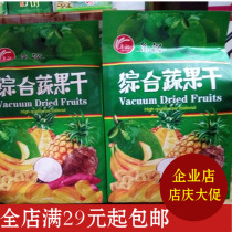 Yunnan Xishuangbanna Specialty Snacks Jiyu Mixed Fruits and vegetables Dried Mixed Fruits and vegetables 200g Full