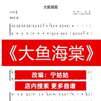 Big Fish Begonia D-tone solo Guzheng Pu Ning aunt version Guzheng music score network electronic automatic delivery