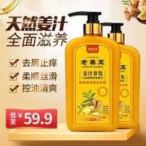 Love Baby Home Old ginger Wang ginger Anti-fall hair Shampoo Shampoo to Scrap Itchy Control Oil Shampoo men and women