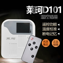 Laike D101 electric heating plate thermostat Electric Kang temperature controller Electric painting temperature control switch Carbon crystal socket